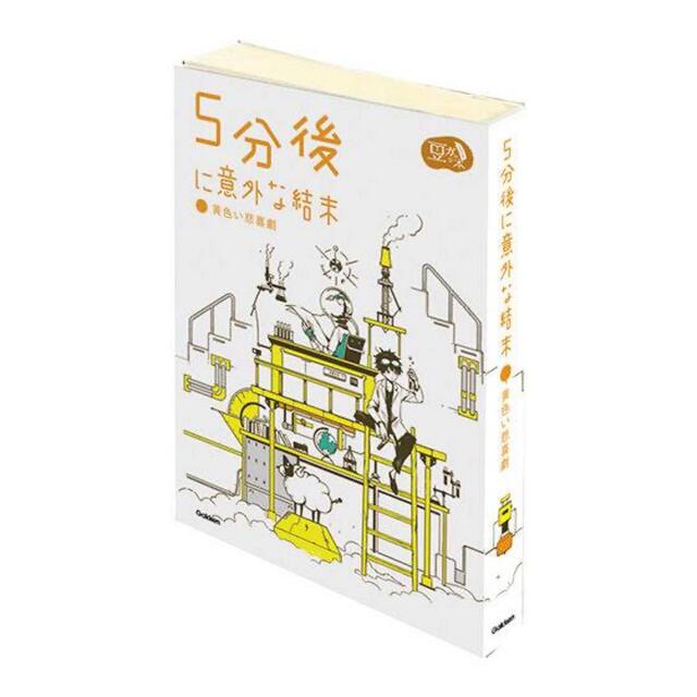 BANDAI(バンダイ)の豆ガシャ本　5分後に意外な結末　全4種コンプ エンタメ/ホビーの本(文学/小説)の商品写真