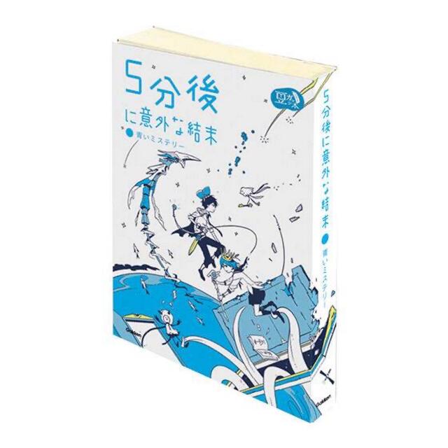 BANDAI(バンダイ)の豆ガシャ本　5分後に意外な結末　全4種コンプ エンタメ/ホビーの本(文学/小説)の商品写真