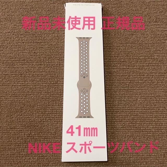 新品 Apple Watch 41㎜用純正NIKEスポーツバンド　オリーブグレー