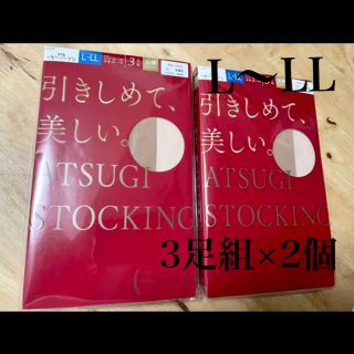 アツギ(Atsugi)の♢アツギ♢引きしめて、美しいストッキング♢L〜LL 3足組×2個(タイツ/ストッキング)