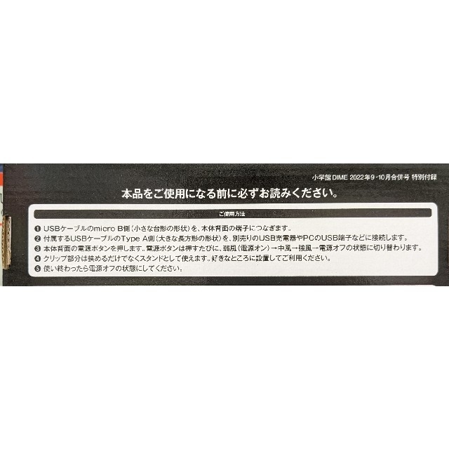 DIME 2022年9・10月号 付録 スマホ/家電/カメラの冷暖房/空調(扇風機)の商品写真