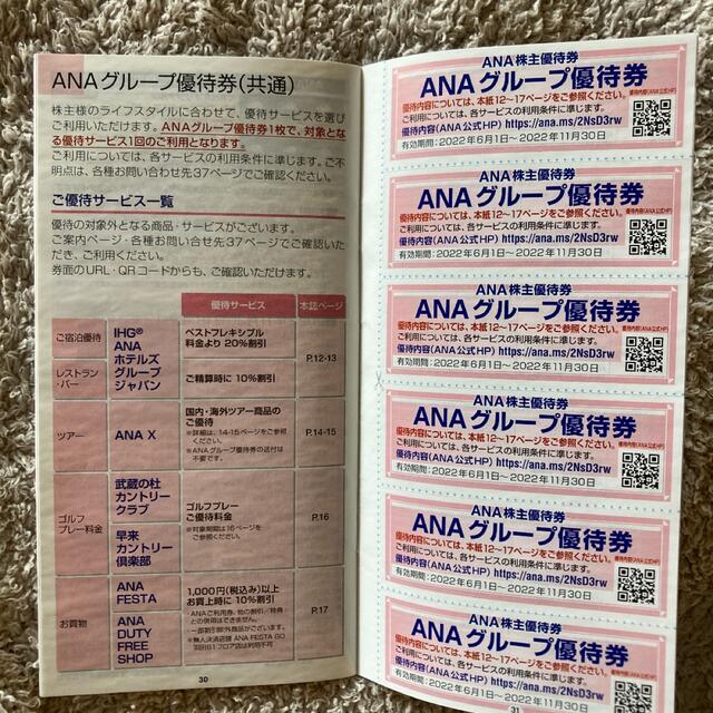 ANA(全日本空輸)(エーエヌエー(ゼンニッポンクウユ))のANA 株主優待4枚+冊子 チケットの優待券/割引券(その他)の商品写真