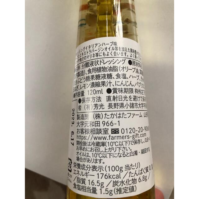 軽井沢ドレッシング 食品/飲料/酒の食品(調味料)の商品写真