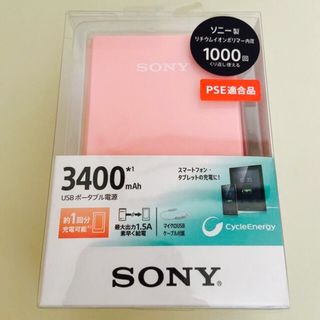 ソニー(SONY)のSONY モバイルバッテリー CP-V3B(CP)(バッテリー/充電器)