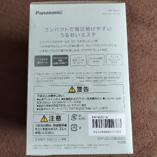 Panasonic - [新品][未開封]パナソニック フェイススチーマー ナノケア