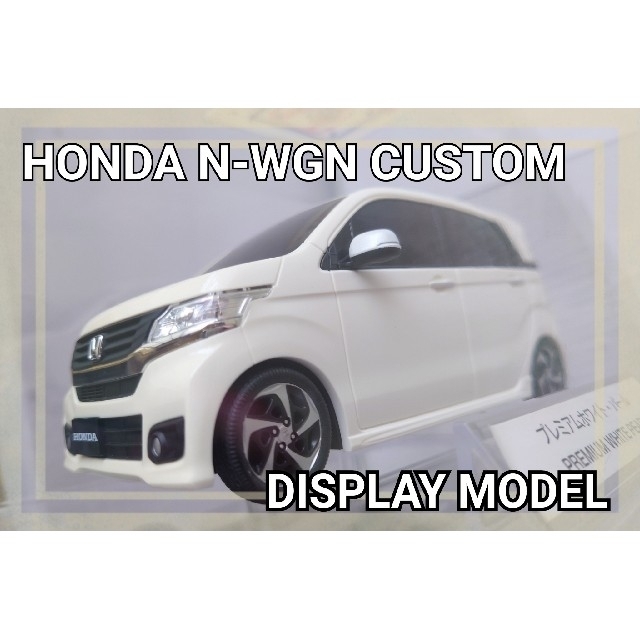 ホンダ(ホンダ)のHONDA N-WGN CUSTOM　ディーラー展示カラーサンプル 自動車/バイクの自動車(その他)の商品写真