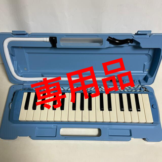 ヤマハ(ヤマハ)の専用品　2点　鍵盤ハーモニカ　　YAMAHA P-32D ブルー(その他)
