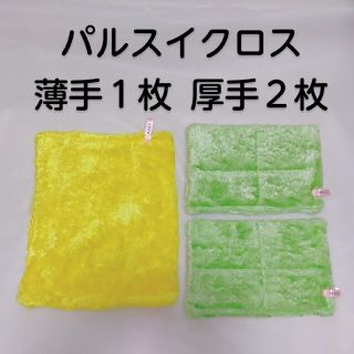 【未使用】パルスイクロス  ３枚  正規品(日用品/生活雑貨)