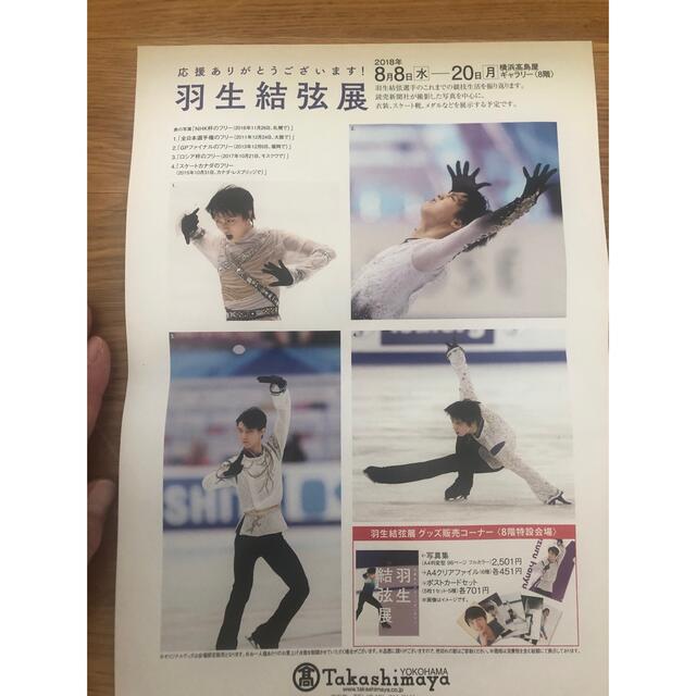 羽生結弦　キーホルダー&クリアファイル エンタメ/ホビーのフィギュア(その他)の商品写真