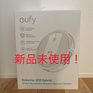 【新品未使用】Eufy RoboVac G10 Hybrid ロボット掃除機(掃除機)