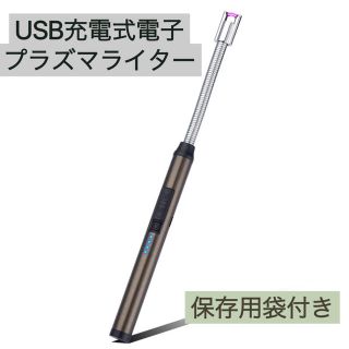 USB充電式プラズマ電子ライター★USBケーブル、コットン保存用袋付き(日用品/生活雑貨)