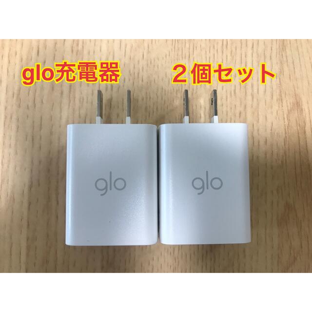 glo(グロー)の【新品未使用】glo充電器　２個セット スマホ/家電/カメラのスマートフォン/携帯電話(バッテリー/充電器)の商品写真