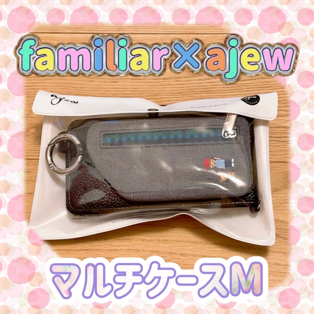 【新品未使用】familiar×ajew  マルチケースM ☆ブラック☆