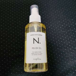 ナプラ(NAPUR)のナプラ N. ポリッシュオイル 150ml ポンプ付き！  1度使用(オイル/美容液)