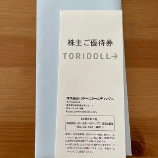 トリドールHD 株主優待券 3000円分(レストラン/食事券)