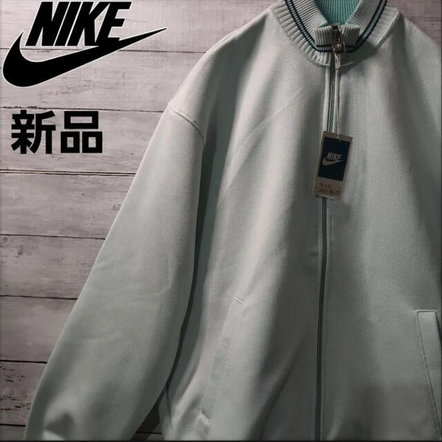 【希少】NIKE デッドストック トラックジャケット タグ付き