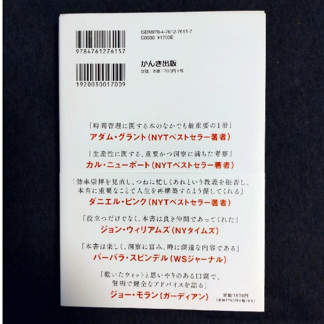 限りある時間の使い方 エンタメ/ホビーの本(ビジネス/経済)の商品写真