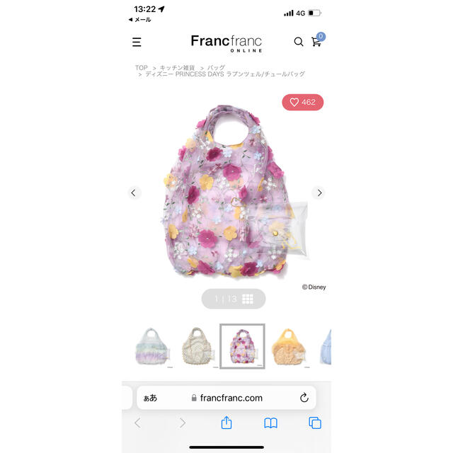 Francfranc - フランフラン ラプンツェル チュールバッグの通販 by