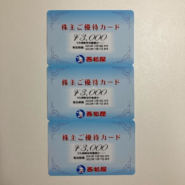 西松屋 株主優待カード 9,000円分