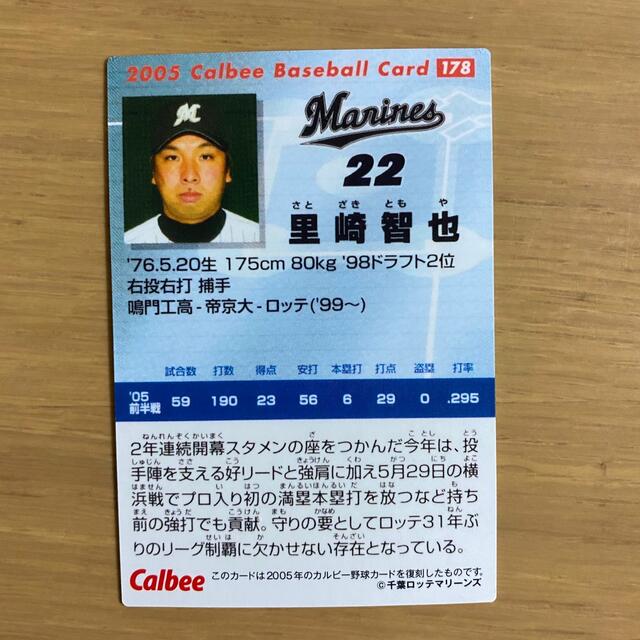 プロ野球チップス2022 第三弾 ロッテ 里崎智也選手 エンタメ/ホビーのタレントグッズ(スポーツ選手)の商品写真