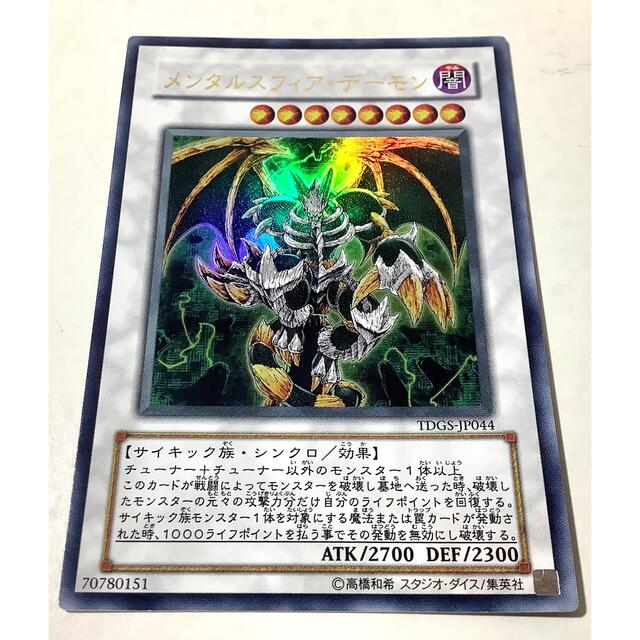 遊戯王 メンタルスフィア・デーモン レリーフ 1枚 TDGS-JP044 遊戯王 メンタルスフィア・デーモン レリーフ 1枚 TDGS-JP044