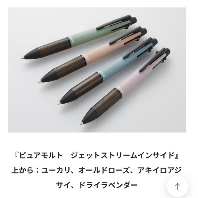 インテリア/住まい/日用品ジェットストリーム ピュアモルト4+1 bloom swag 限定 4本セット