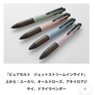 ミツビシエンピツ(三菱鉛筆)のジェットストリーム ピュアモルト4+1 bloom swag 限定 4本セット(ペン/マーカー)