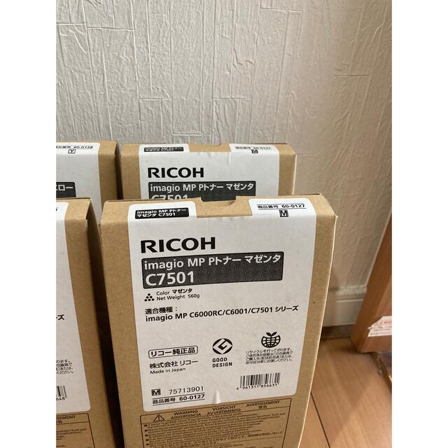 RICOHトナー C7501 ７本セット - OA機器