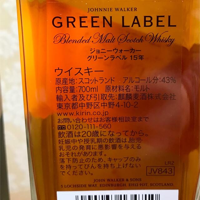 ジョニーウォーカー グリーンラベル　新品未開封箱付700mL 食品/飲料/酒の酒(ウイスキー)の商品写真