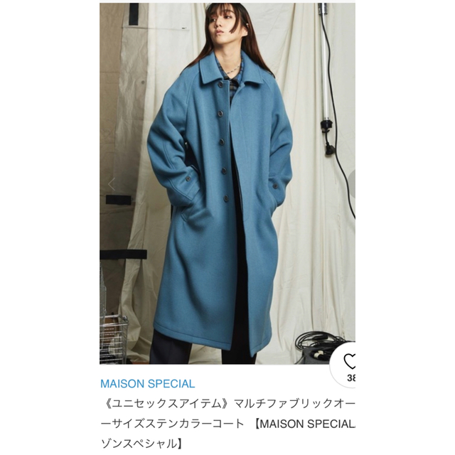 求む!MAISON SPECIALオーバーサイズステンカラーコート水色44〜46 | フリマアプリ ラクマ
