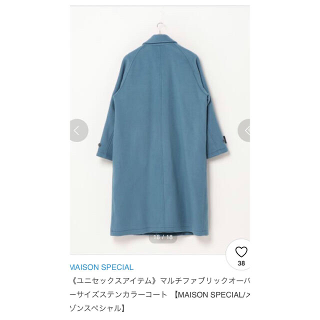 求む！MAISON SPECIALオーバーサイズステンカラーコート水色44〜46 メンズのジャケット/アウター(ステンカラーコート)の商品写真