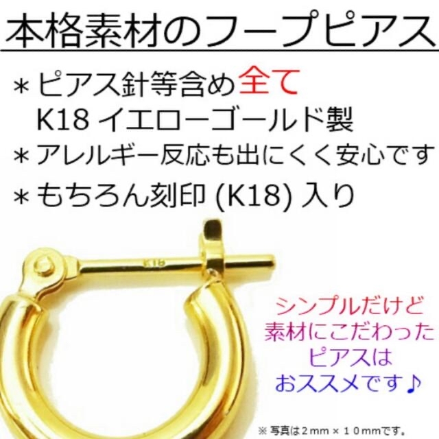 K18 フープピアス 2×10㎜ 上質 日本製【18金・本物 刻印入り】ペアの