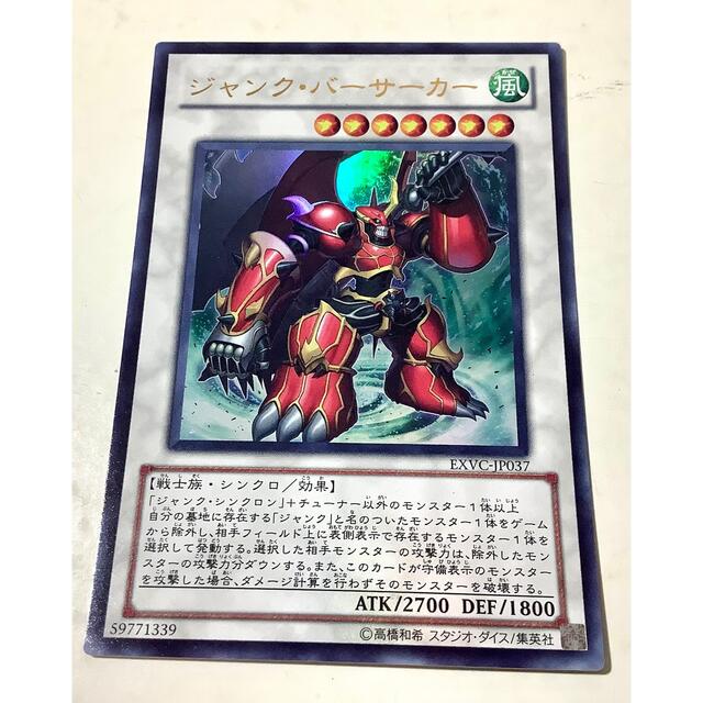 遊戯王 - ジャンク・バーサーカー ウルトラレア EXVC-JP037の