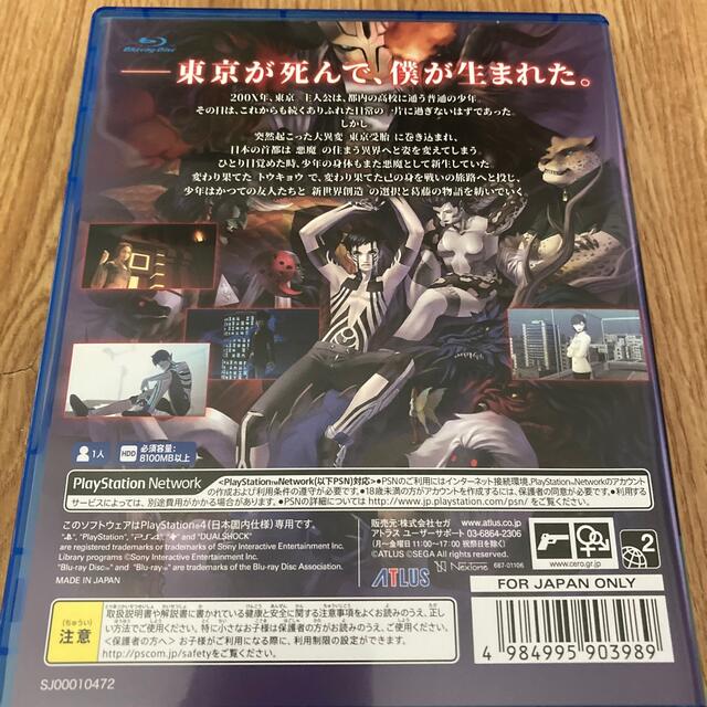 PlayStation4(プレイステーション4)の真・女神転生III ノクターン HDリマスター PS4 エンタメ/ホビーのゲームソフト/ゲーム機本体(家庭用ゲームソフト)の商品写真