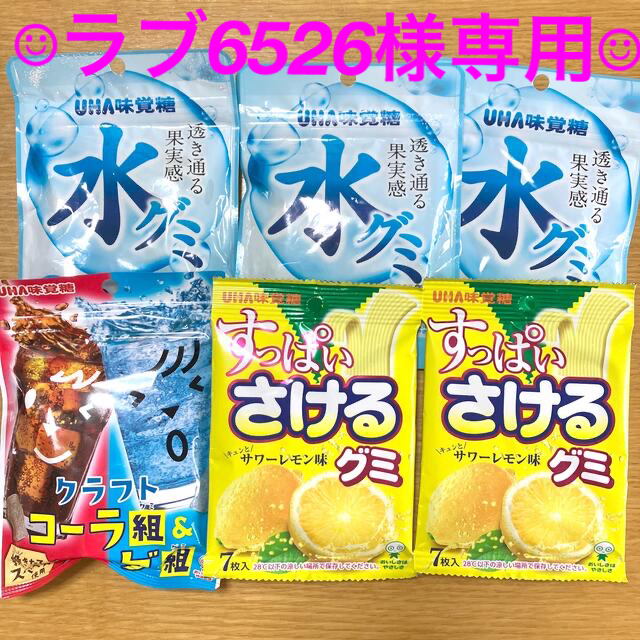 UHA味覚糖(ユーハミカクトウ)のラブ 6526様専用　UHA味覚糖　水グミ＆クラフトグミ＆さけるグミ 食品/飲料/酒の食品(菓子/デザート)の商品写真