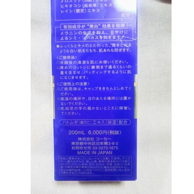 雪肌精(セッキセイ)の雪肌精　ローション　エクセレント　200ml コスメ/美容のスキンケア/基礎化粧品(化粧水/ローション)の商品写真