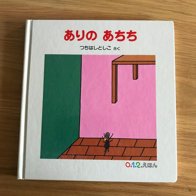 ありのあちち エンタメ/ホビーの本(絵本/児童書)の商品写真