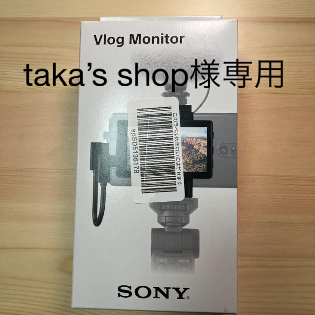 SONY vlog モニター