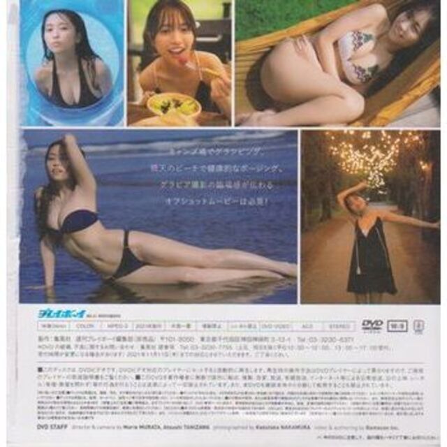 ◇新品!☆DVD 大原優乃『Sky High』☆週刊プレイボーイ 付録DVD◇の