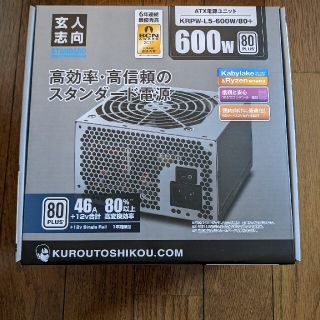 【ほぼ新品】玄人志向 電源 600W KRPW-L5-600W/80+