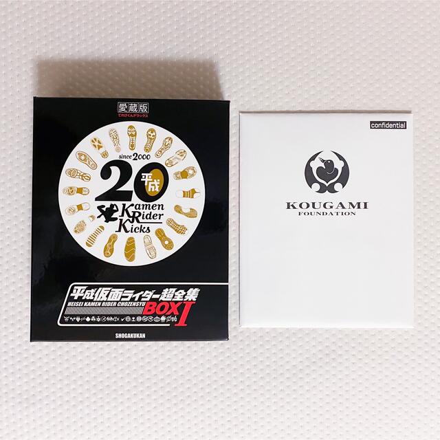 仮面ライダー 平成仮面ライダー超全集 BOX1