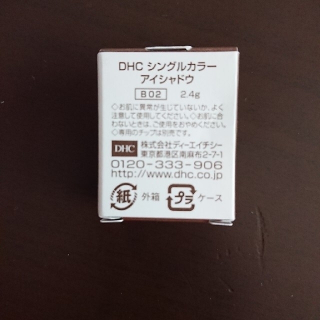 DHC(ディーエイチシー)のDHC シングルカラーアイシャドウ B01 B02 コスメ/美容のベースメイク/化粧品(アイシャドウ)の商品写真