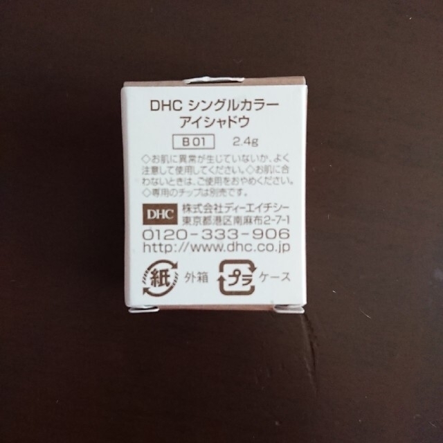 DHC(ディーエイチシー)のDHC シングルカラーアイシャドウ B01 B02 コスメ/美容のベースメイク/化粧品(アイシャドウ)の商品写真