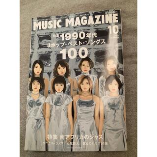 MUSIC MAGAZINE (ミュージックマガジン) 2022年 10月号(音楽/芸能)