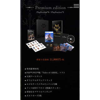 テイルズ オブ アライズ Premium Edition PS4 amazon