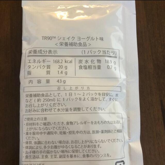 ニュースキン　プロテイン　ヨーグルト味　6食 食品/飲料/酒の健康食品(プロテイン)の商品写真