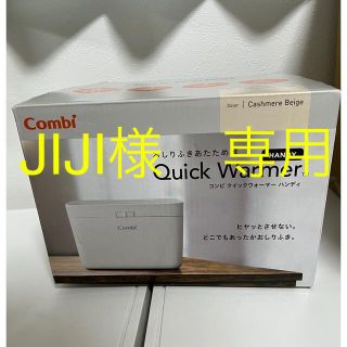 コンビ(combi)のコンビ　コンビ　クイックウォーマーハンディ　おしり拭きウォーマー(ベビーおしりふき)