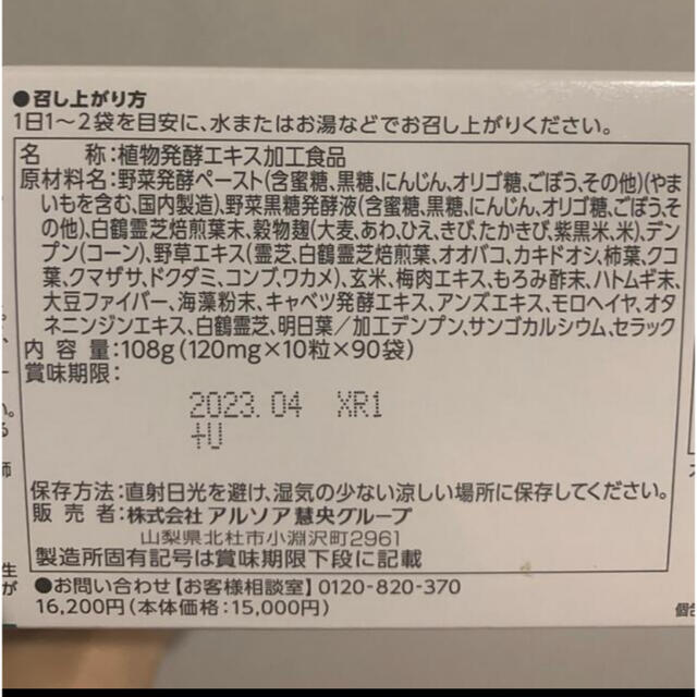 アルソア 酵素プラス | gellonautos.cl