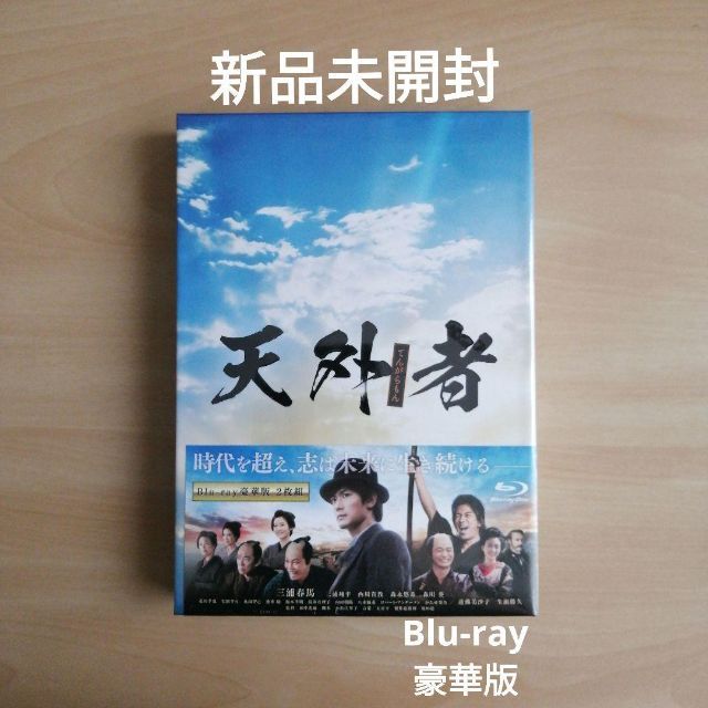 新品未開封★天外者 Blu-ray豪華版 ブルーレイ 三浦春馬 てんがらもん