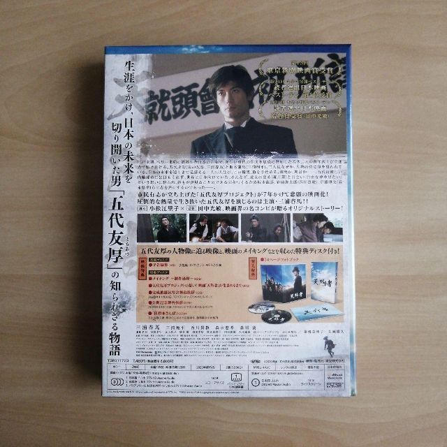 新品未開封★天外者 Blu-ray豪華版 ブルーレイ 三浦春馬 てんがらもん